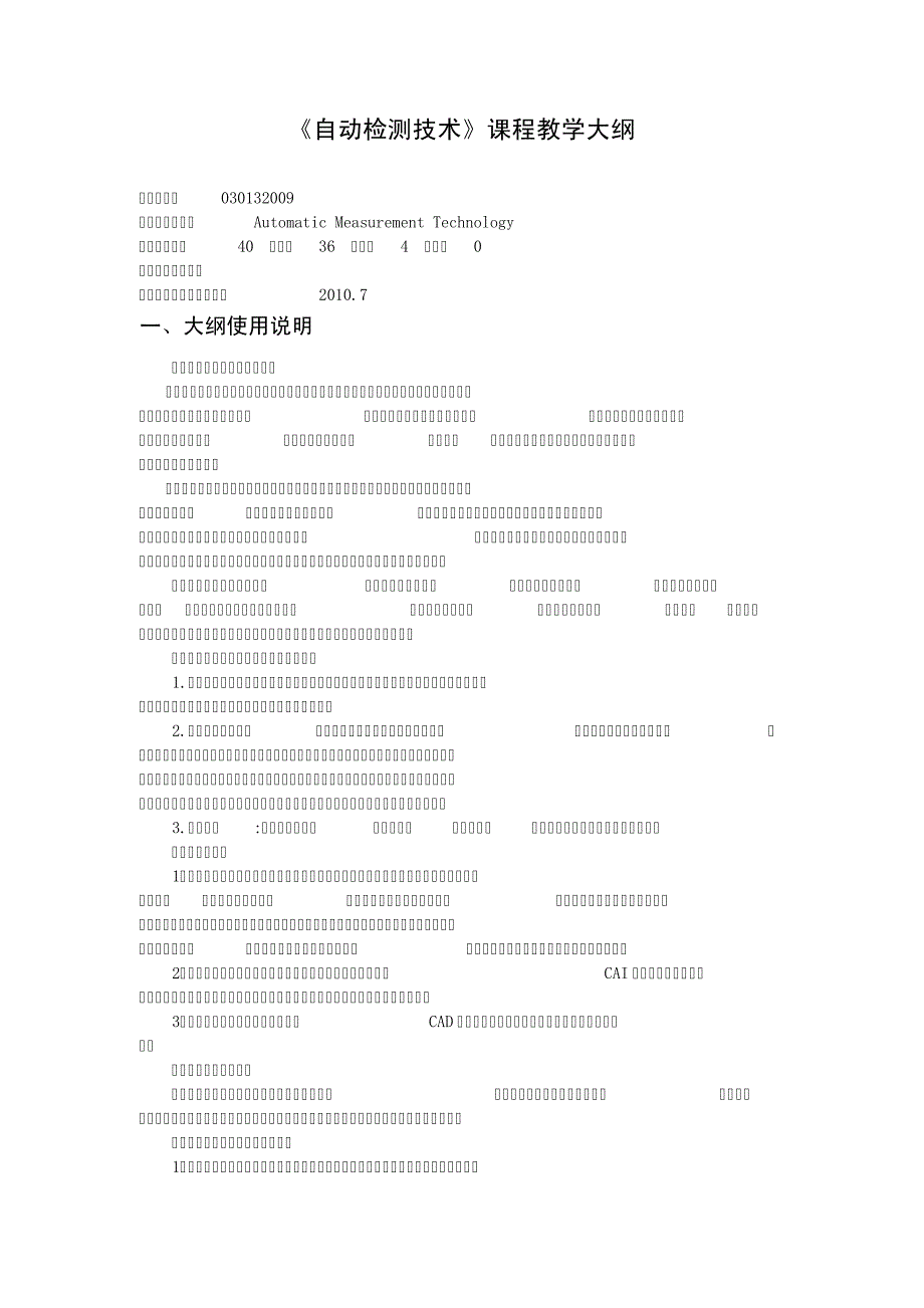 《自动检测技术》课程教学大纲_第1页