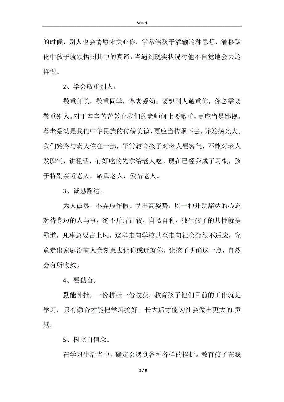 2023接班家长会发言稿_第2页