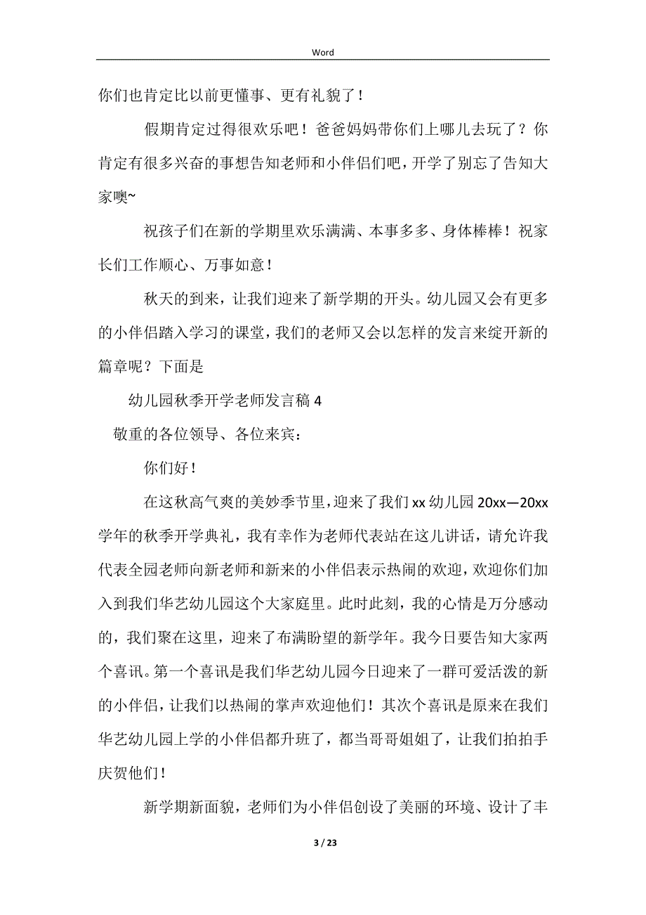 2023幼儿园秋季开学教师发言稿（精选20篇）_第3页