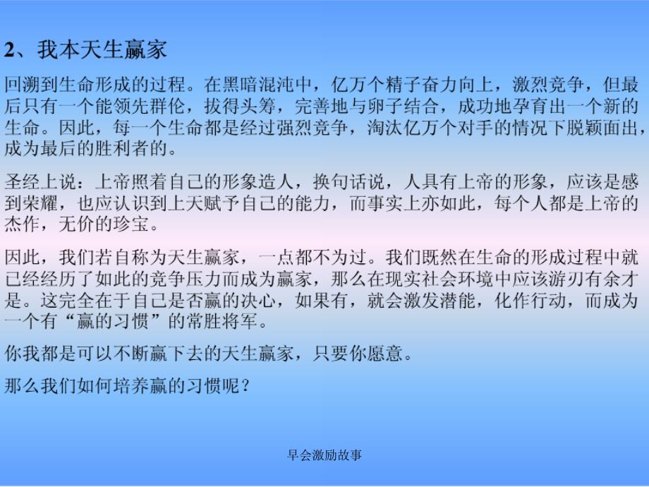 早会激励故事课件_第4页