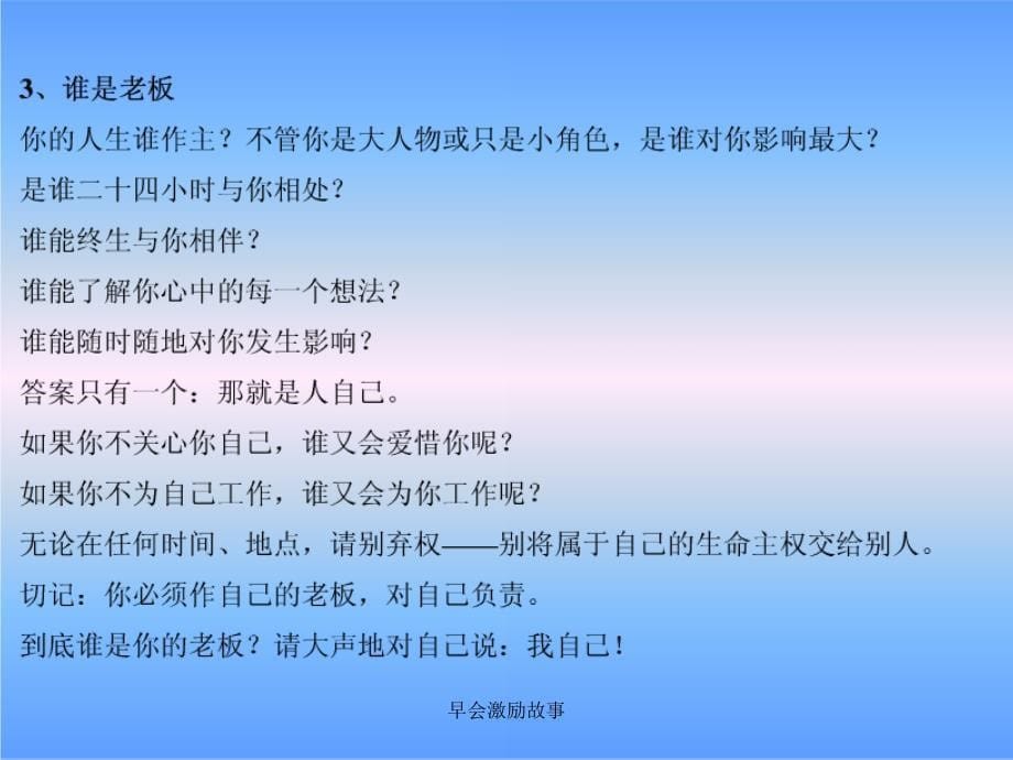 早会激励故事课件_第5页