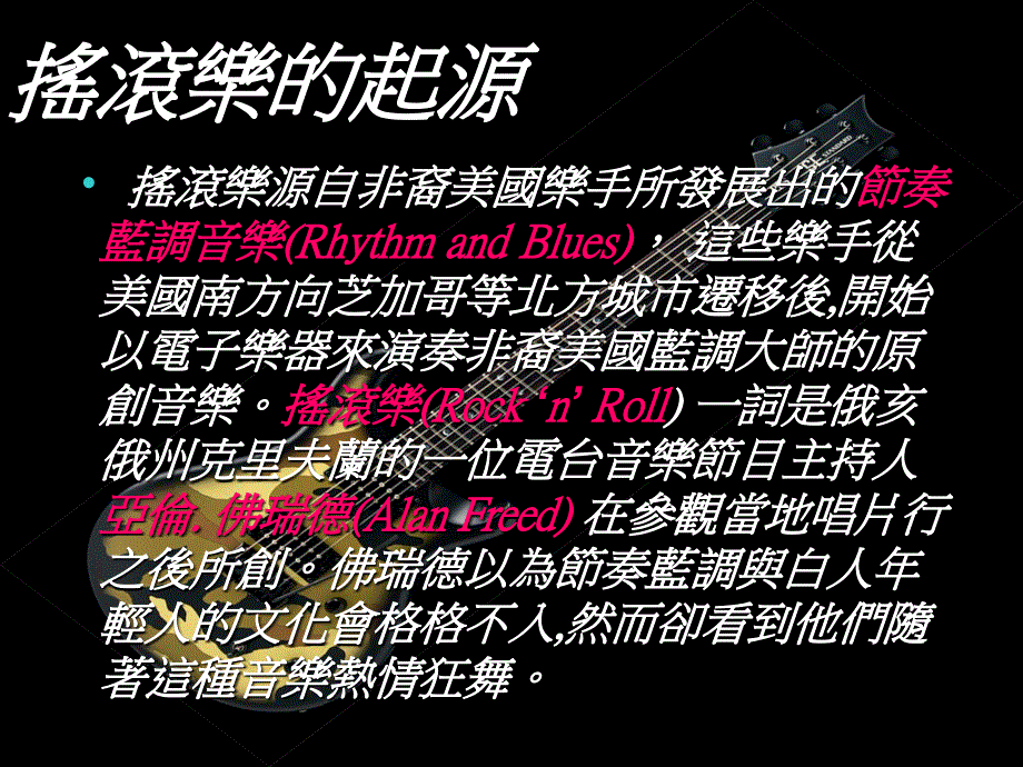 摇滚乐ppt课件_第2页