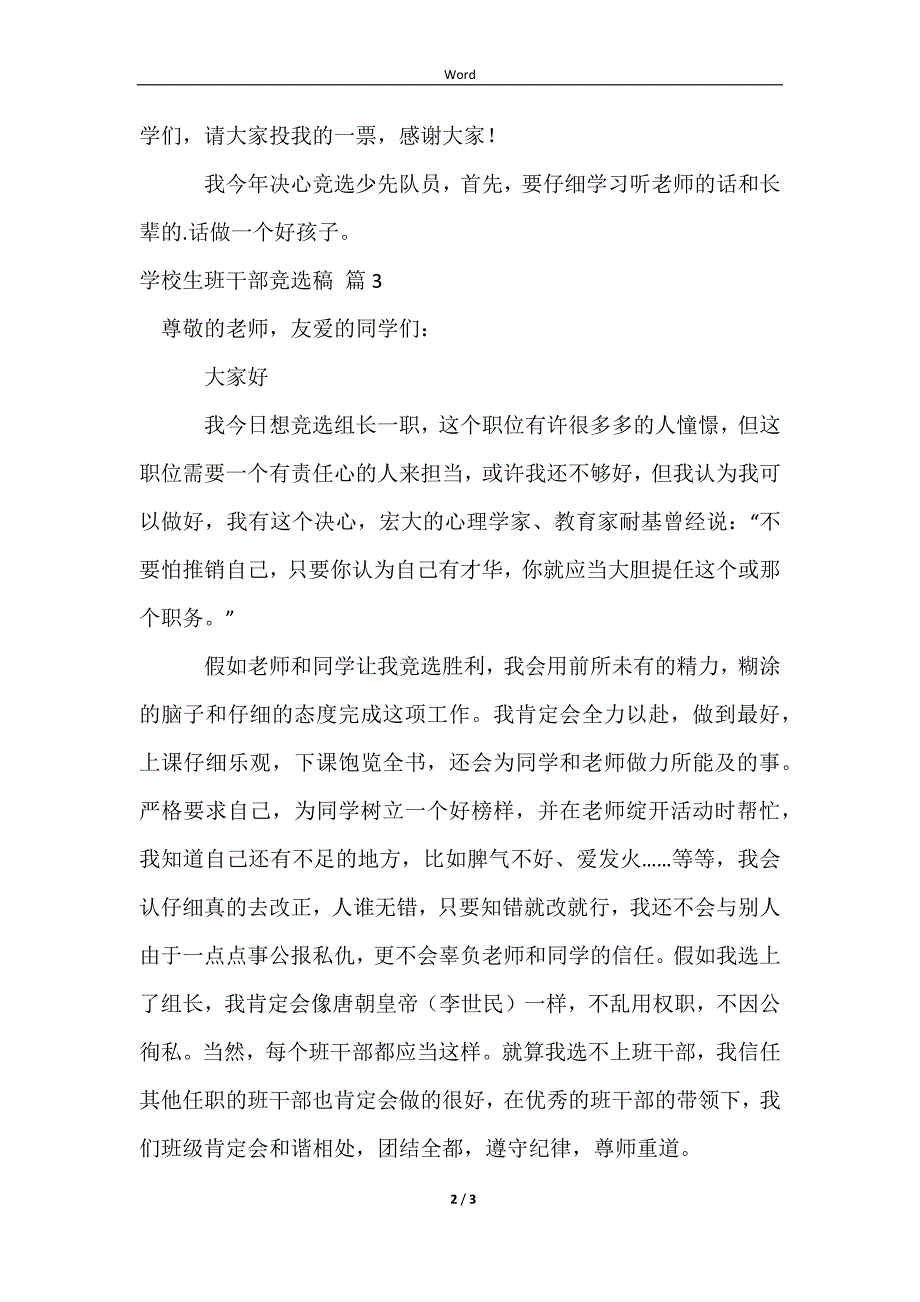 2023精选小学生班干部竞选稿3篇_第2页