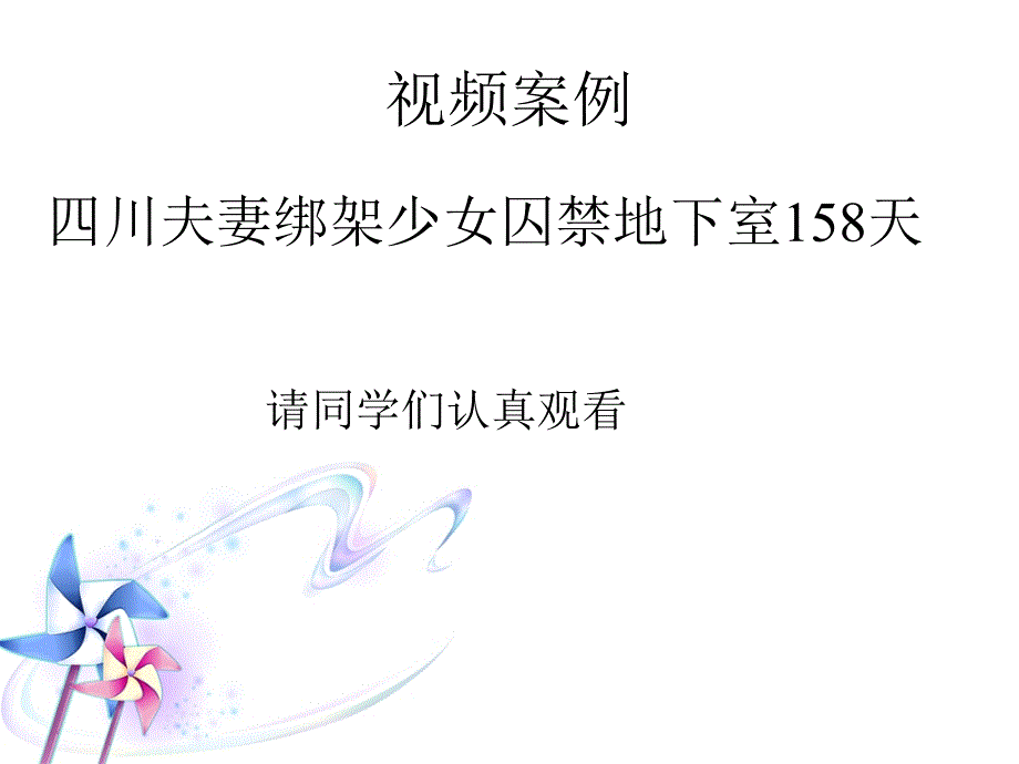 九课保护自我_第2页