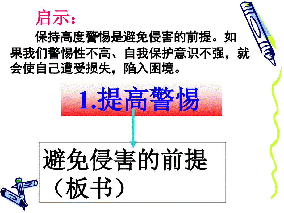 九课保护自我_第4页