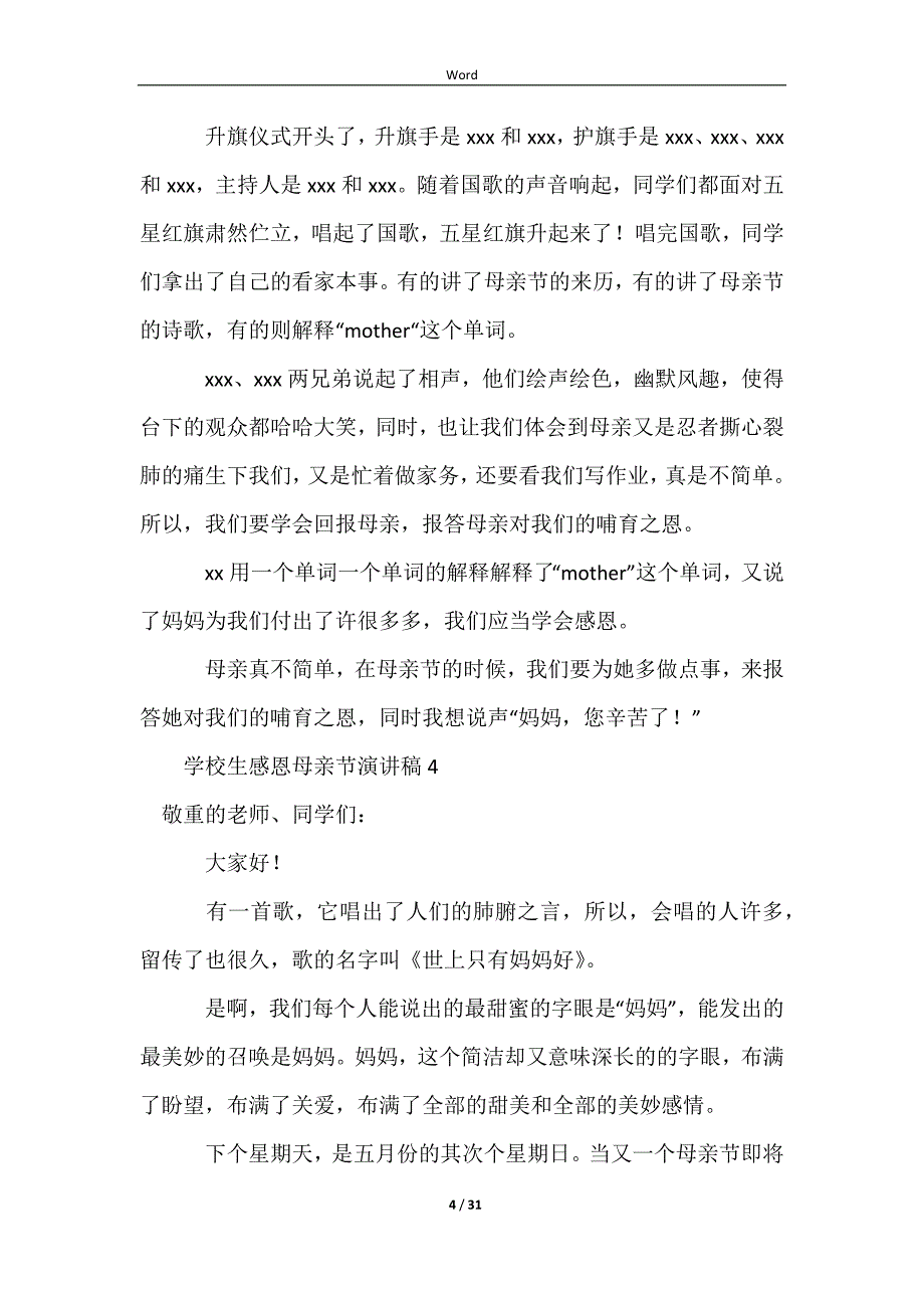 2023小学生感恩母亲节演讲稿（精选21篇）_第4页