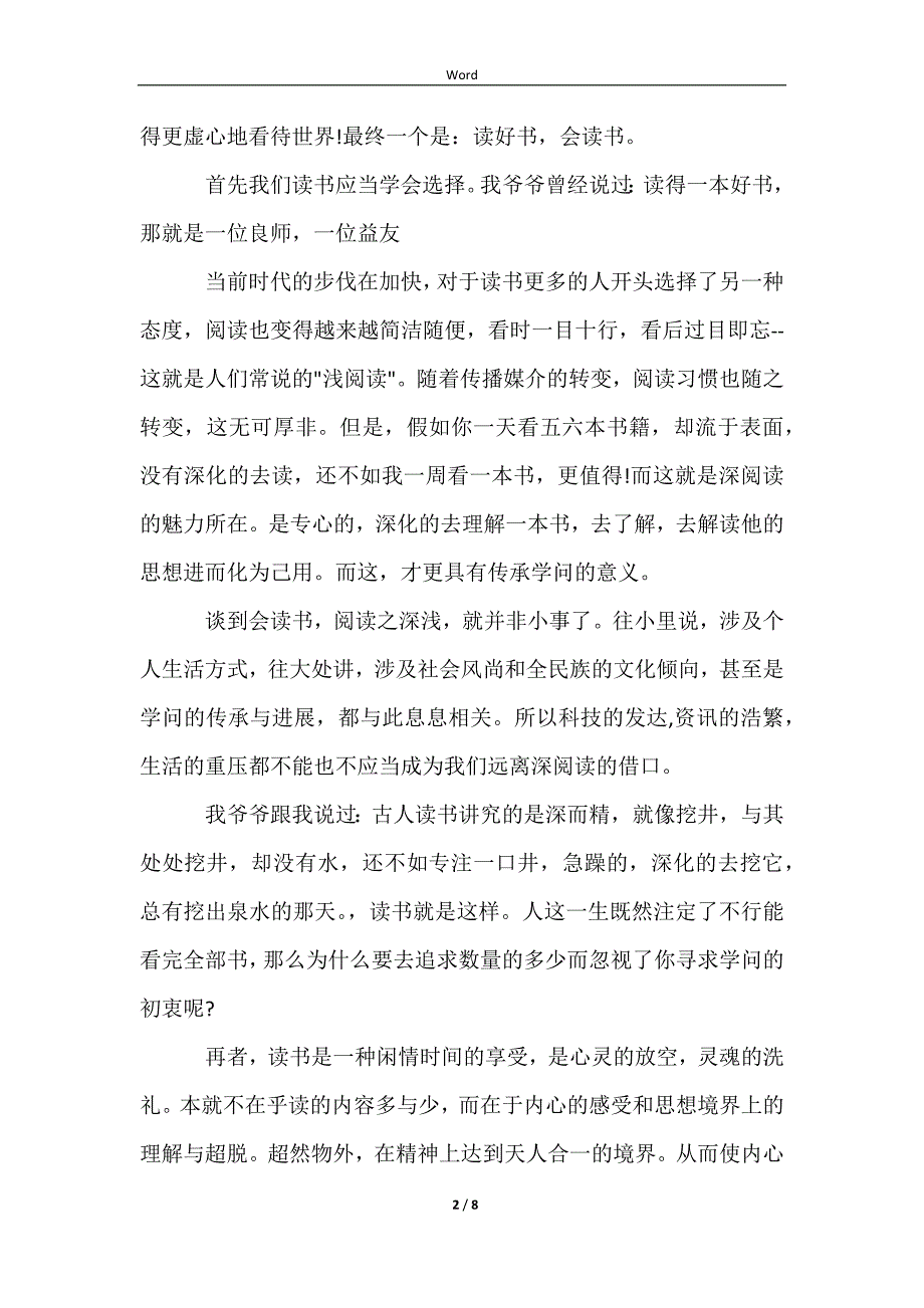 2023有关读书演讲稿范文_第2页