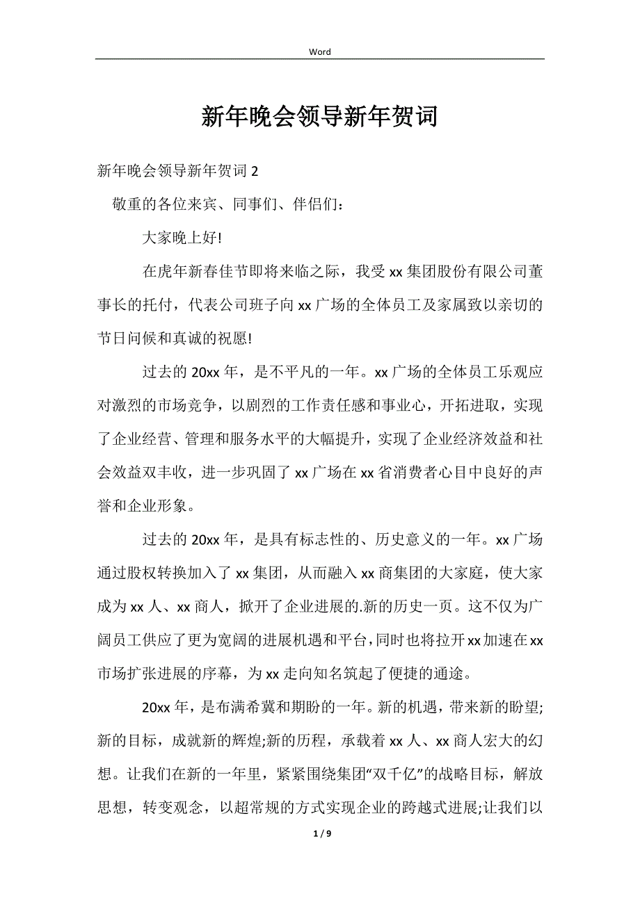 2023新年晚会领导新年贺词_第1页