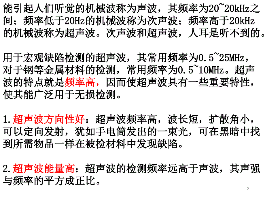 无损检测超声波二级培训教材_第2页