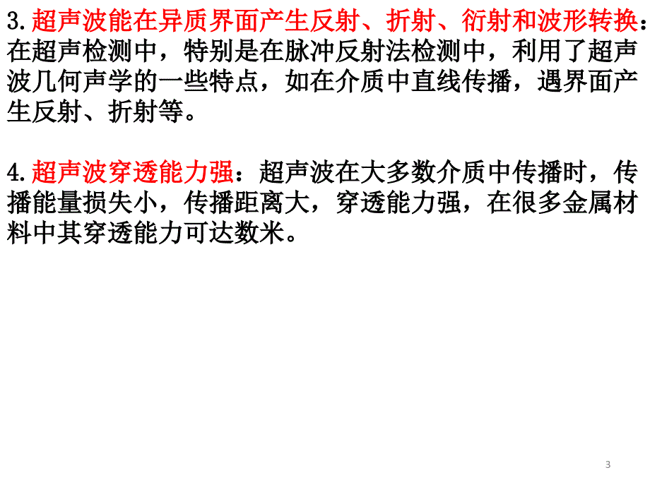 无损检测超声波二级培训教材_第3页