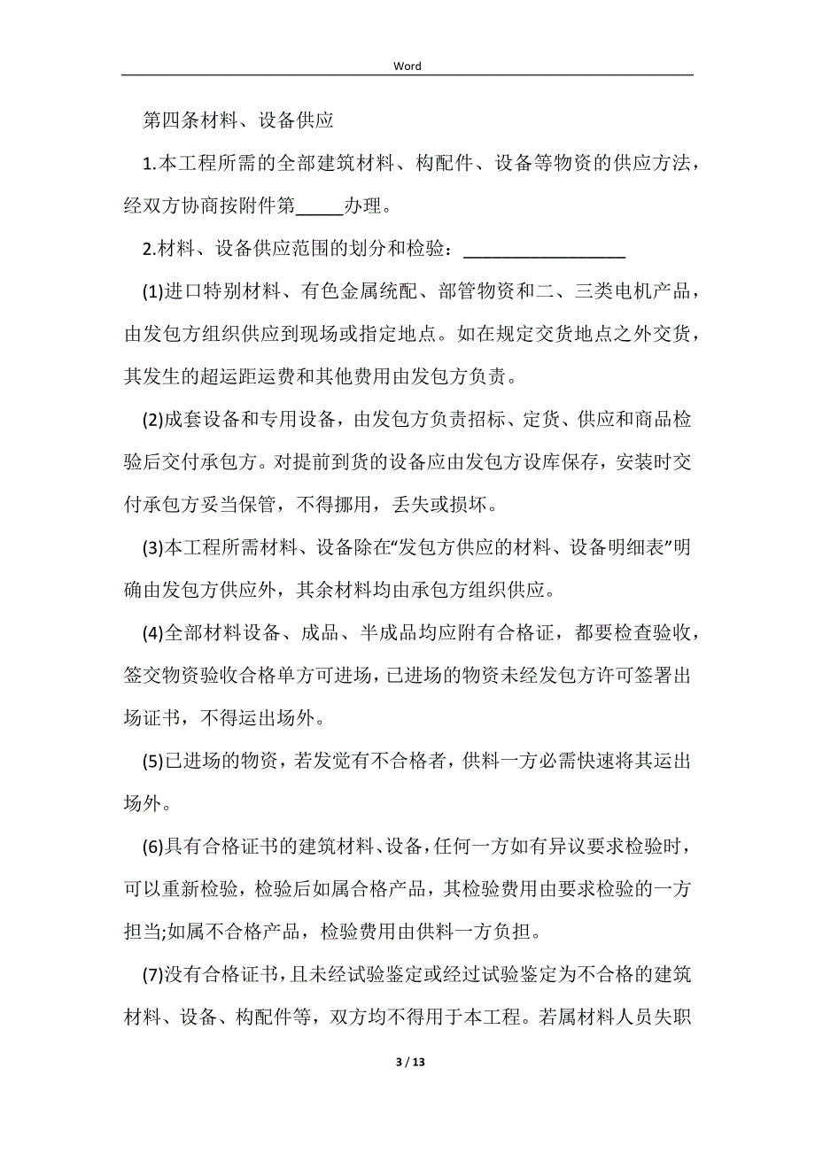 2023商场装修工程承包合同_第3页