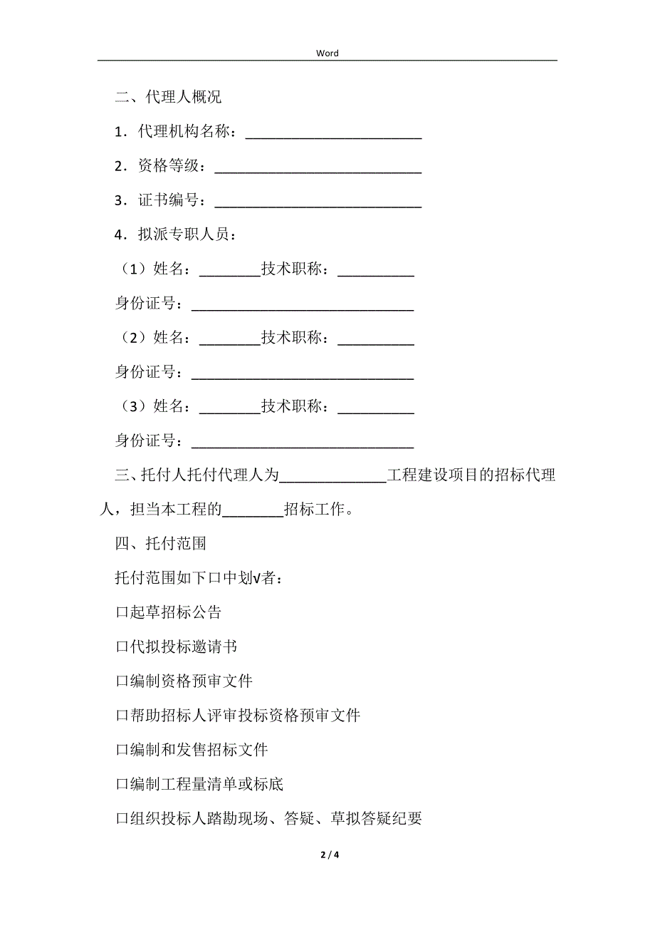 2023项目建设合同经典版样式_第2页