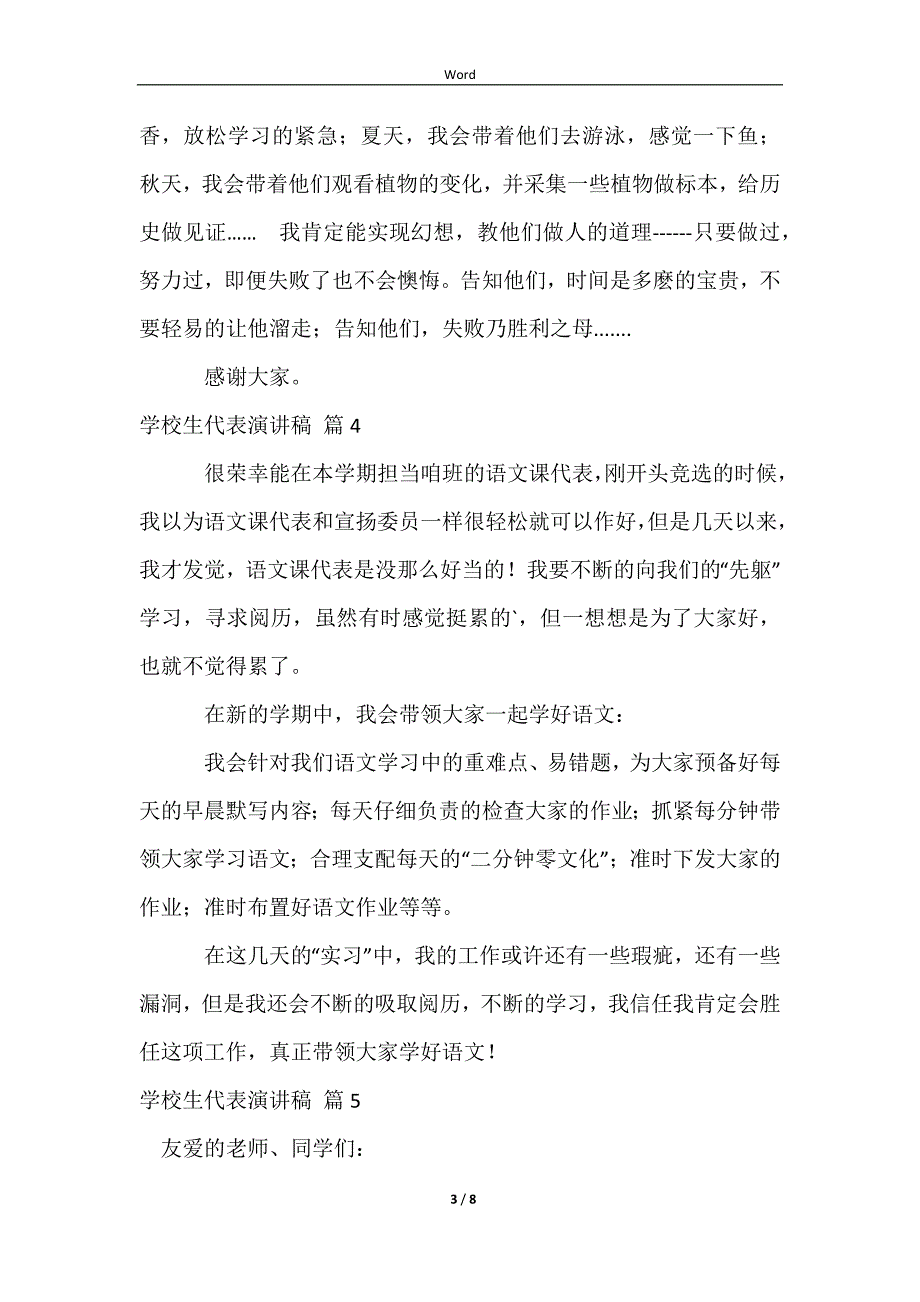 2023小学生代表演讲稿汇总8篇_第3页