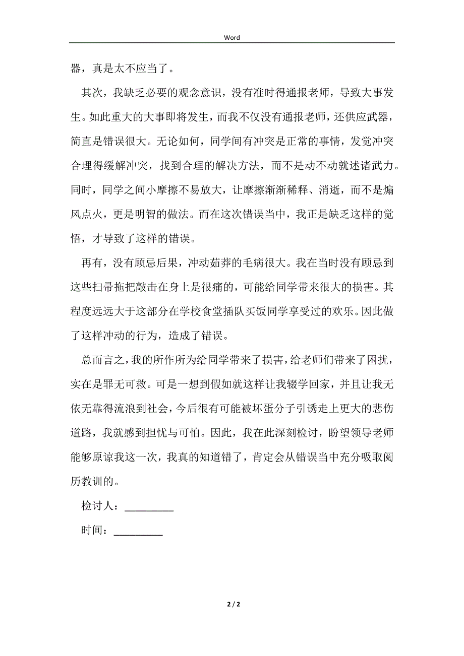 2023相关小学生犯错保证书_第2页