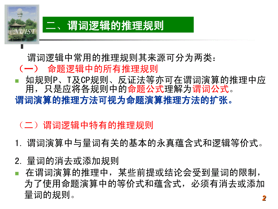 谓词演算的推理理论课件_第2页