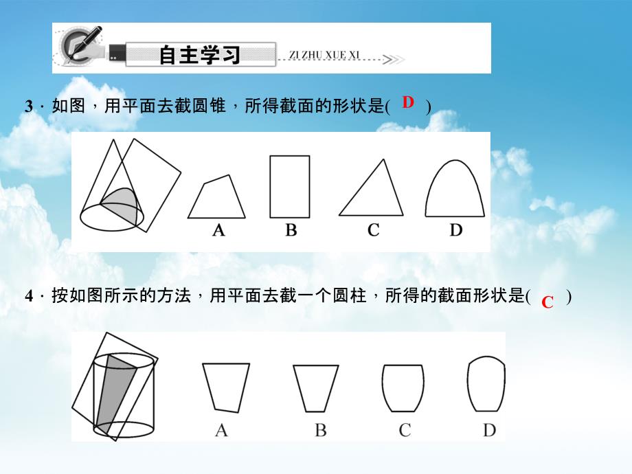 新编七年级数学上册第一章丰富的图形世界1.3截一个几何体课件新版北师大版_第4页