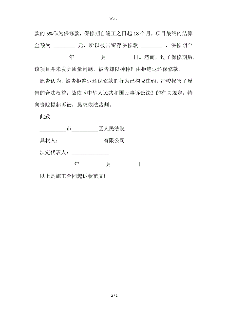 2023施工合同起诉状_第2页