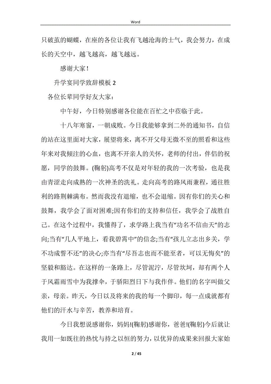 2023升学宴学生致辞模板（精选38篇）_第2页