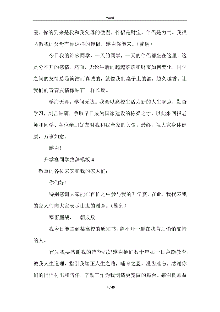 2023升学宴学生致辞模板（精选38篇）_第4页