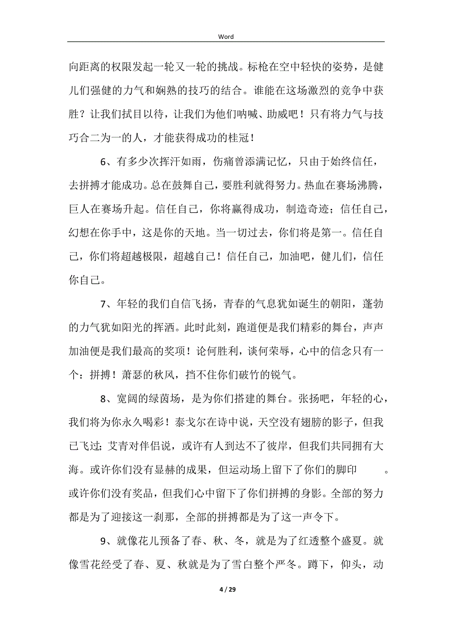 2023运动会的广播稿(集合15篇)_第4页