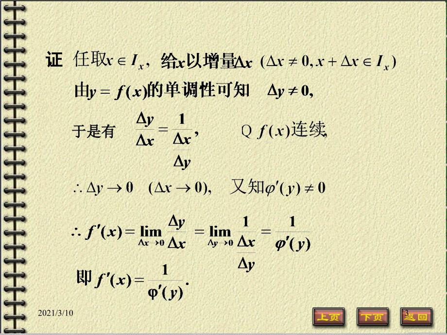 大一高等数学教材23_第3页