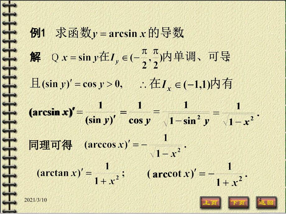 大一高等数学教材23_第4页