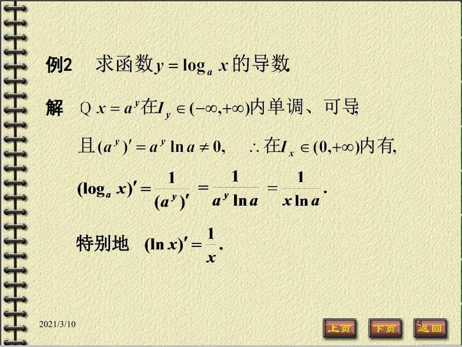 大一高等数学教材23_第5页