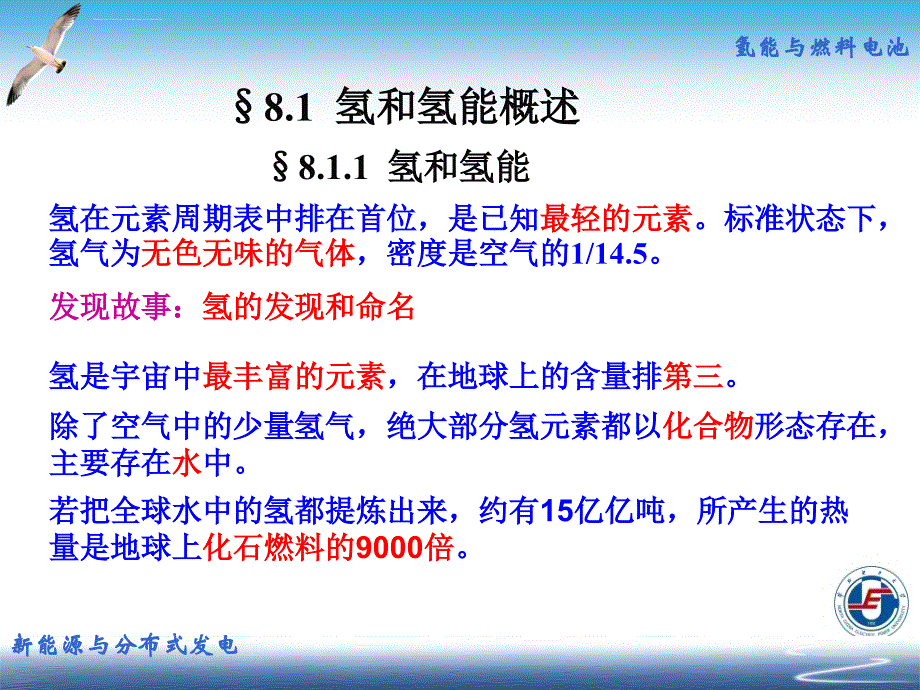 新能源与分布式发电技术08氢能与燃料电池ppt课件_第4页