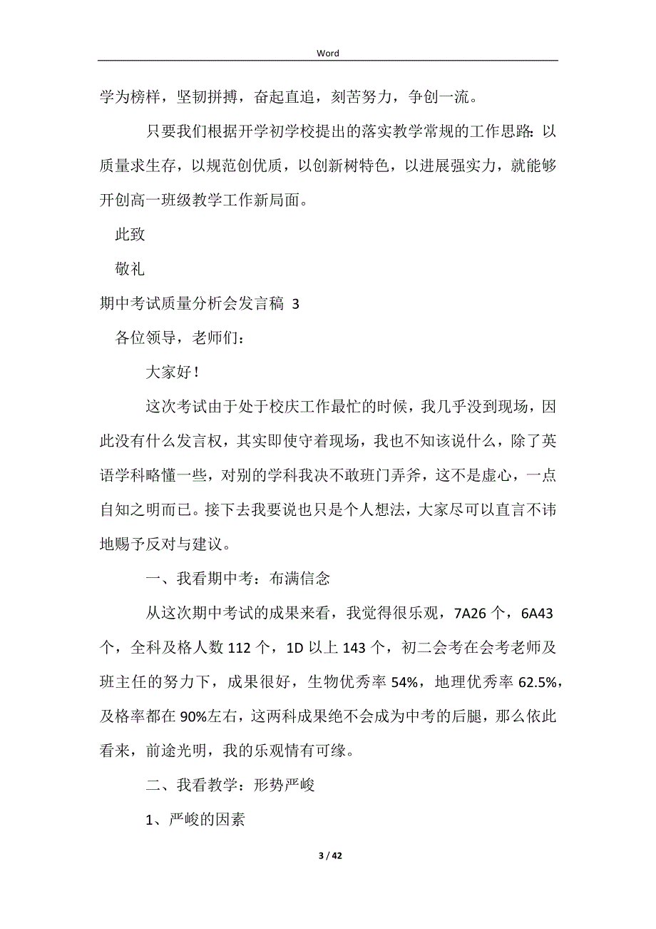 2023期中考试质量分析会发言稿_第3页