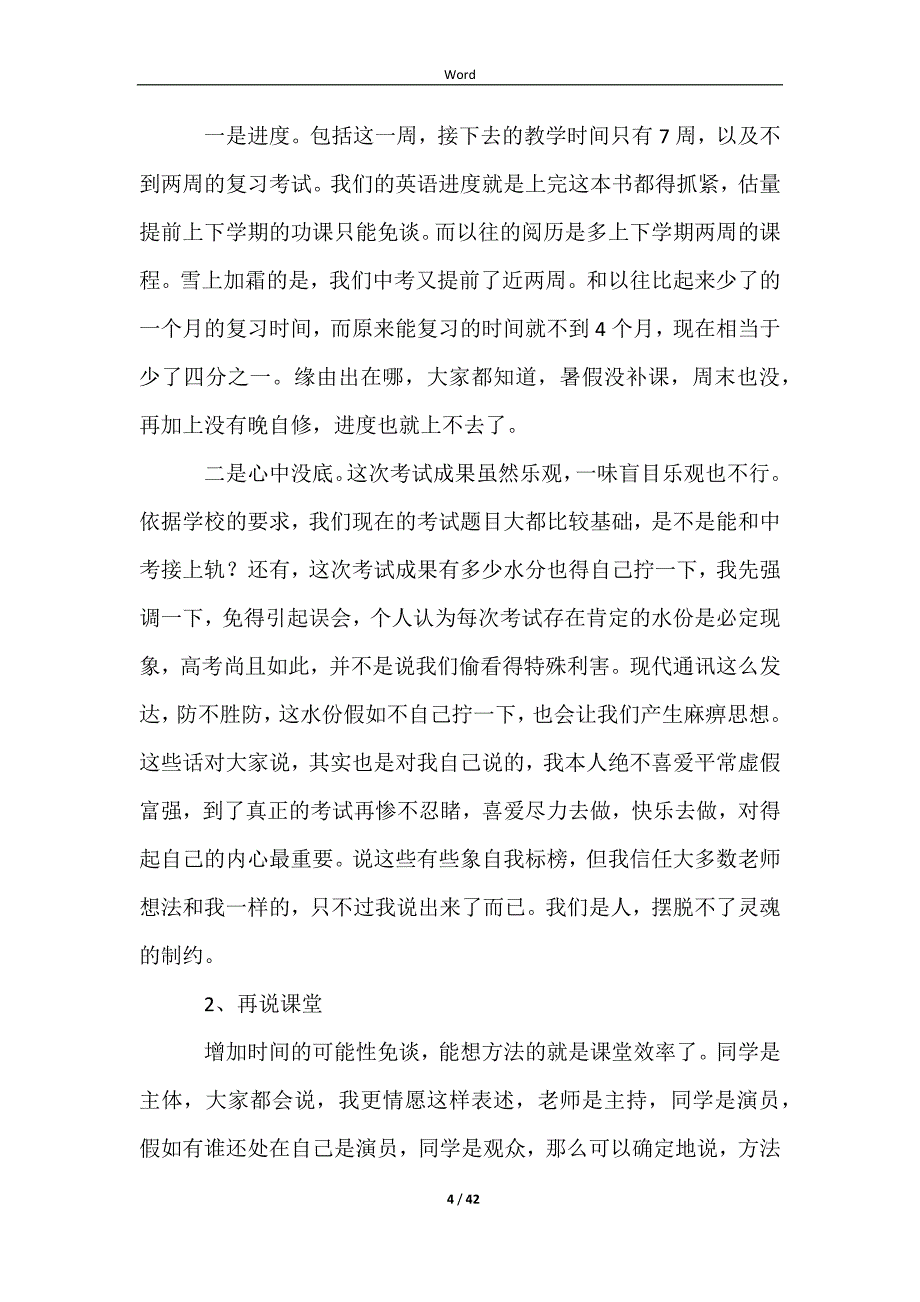 2023期中考试质量分析会发言稿_第4页