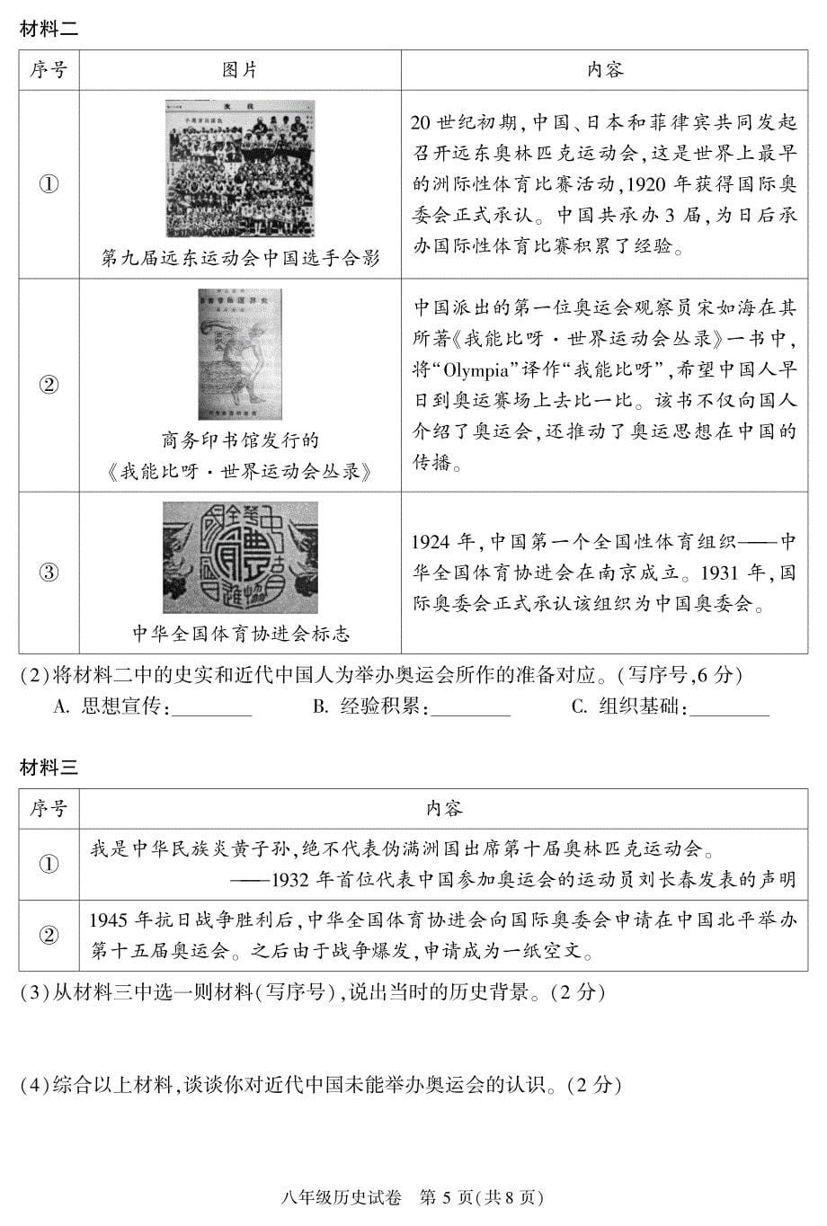 2023北京朝阳区初二上期末考历史试卷及答案_第5页