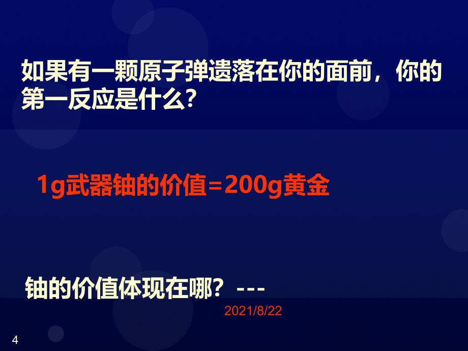 5.2裂变及其应用推荐课件_第4页