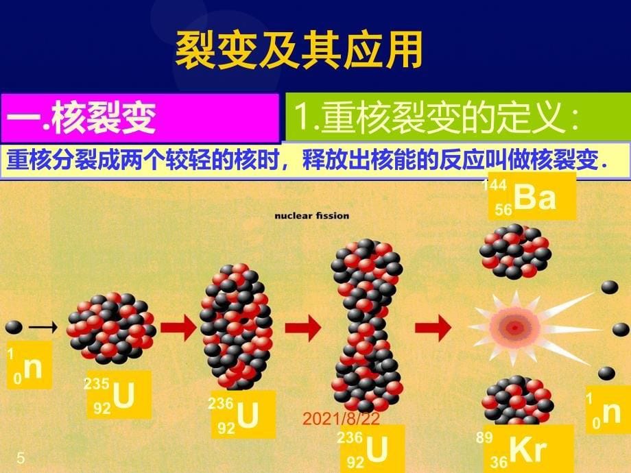 5.2裂变及其应用推荐课件_第5页