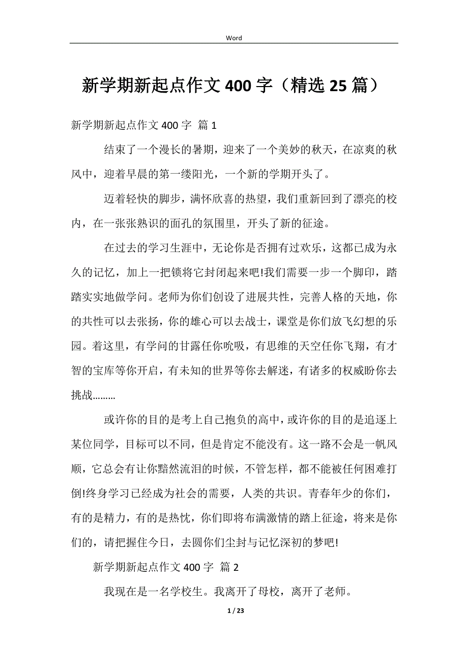 2023新学期新起点作文400字（精选25篇）_第1页