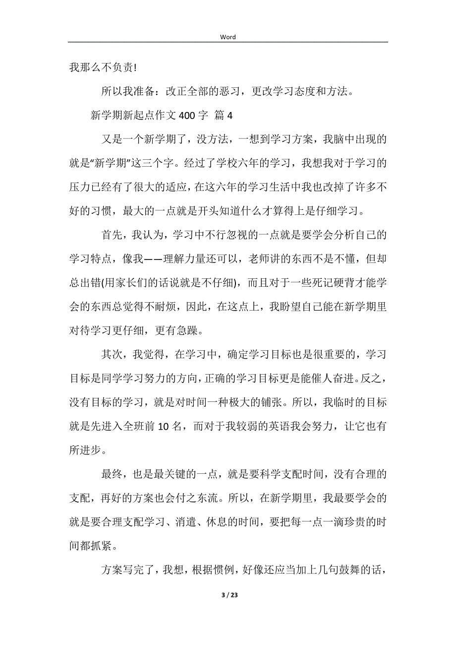 2023新学期新起点作文400字（精选25篇）_第3页