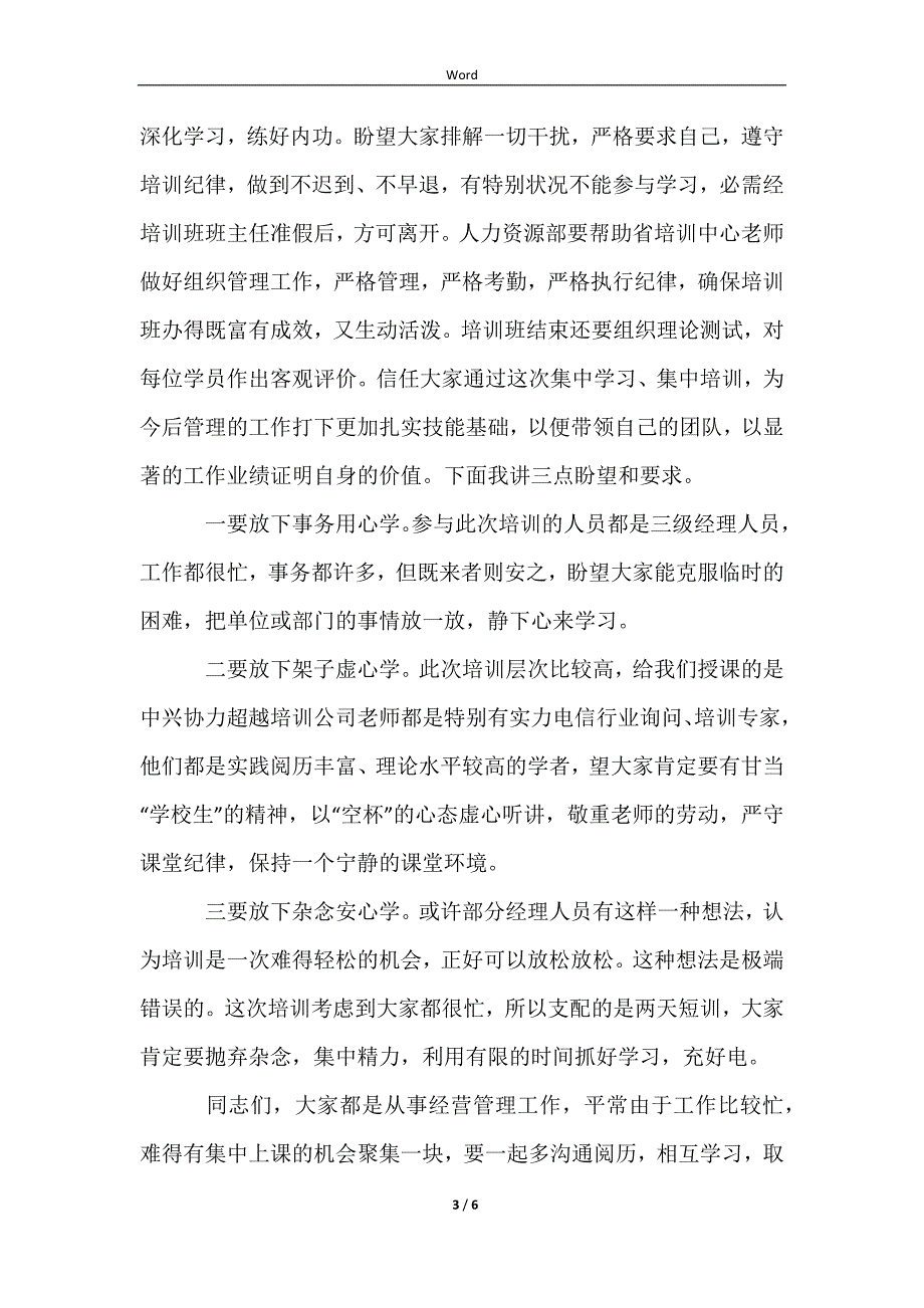 2023培训班开班仪式领导发言稿_第3页