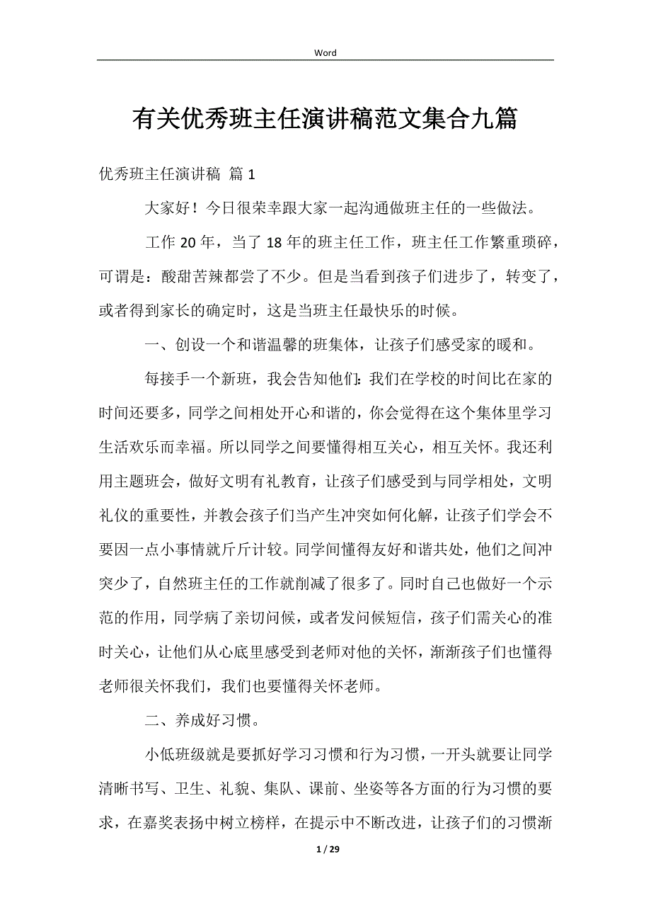 2023有关优秀班主任演讲稿范文集合九篇_第1页