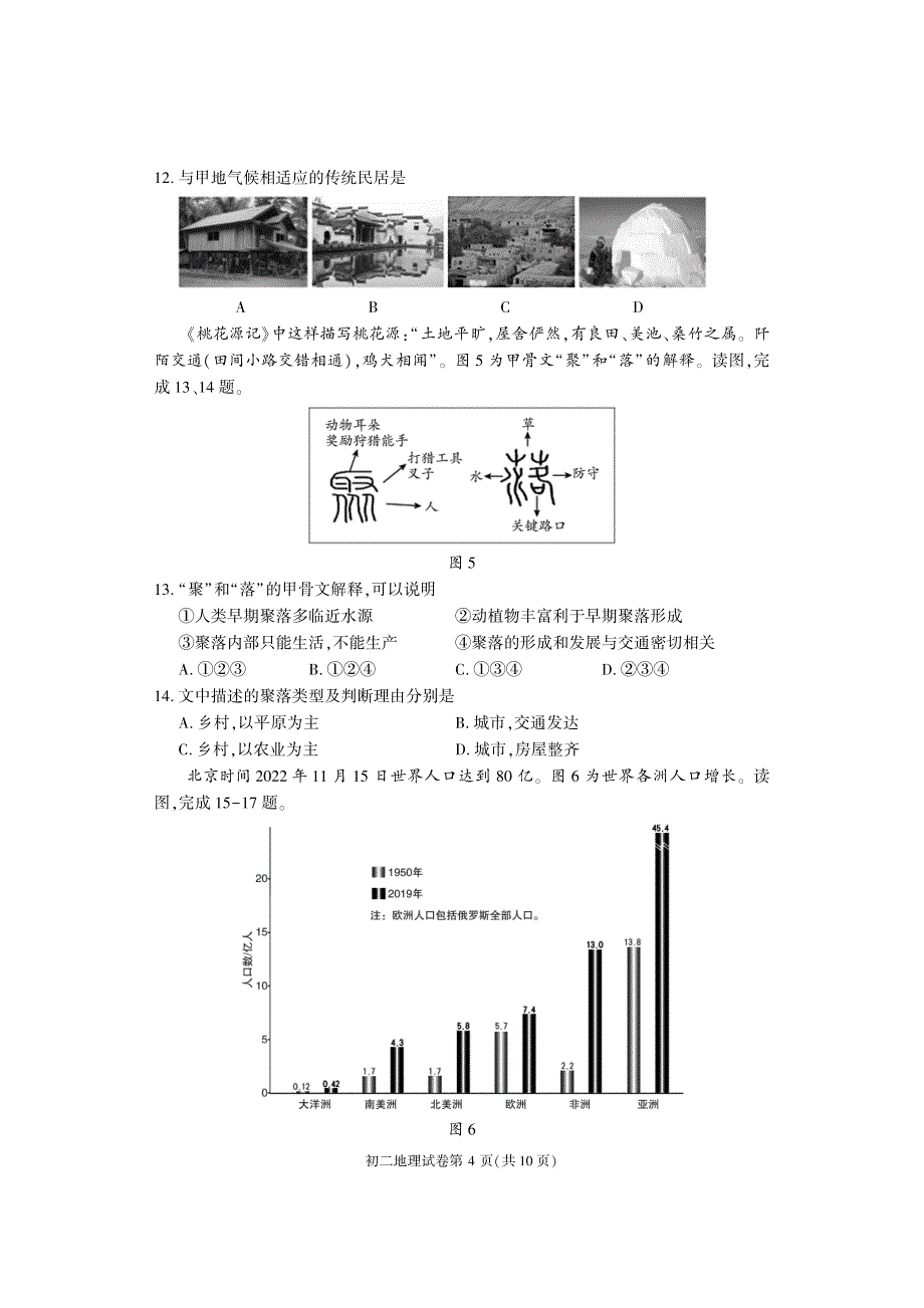 2023北京大兴区初二上期末考地理试卷及答案_第4页