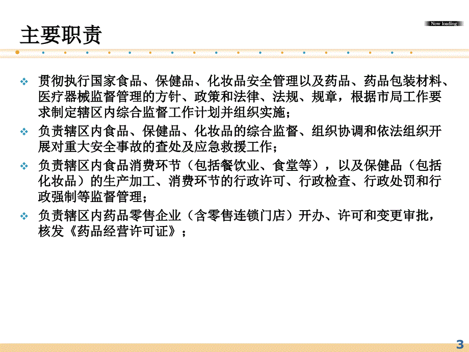 药品、医疗器械经营企业许可证办理讲座.ppt_第3页