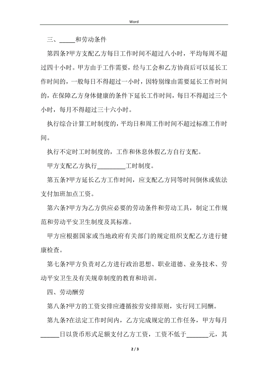 2023有关企业职工劳动合同_第2页