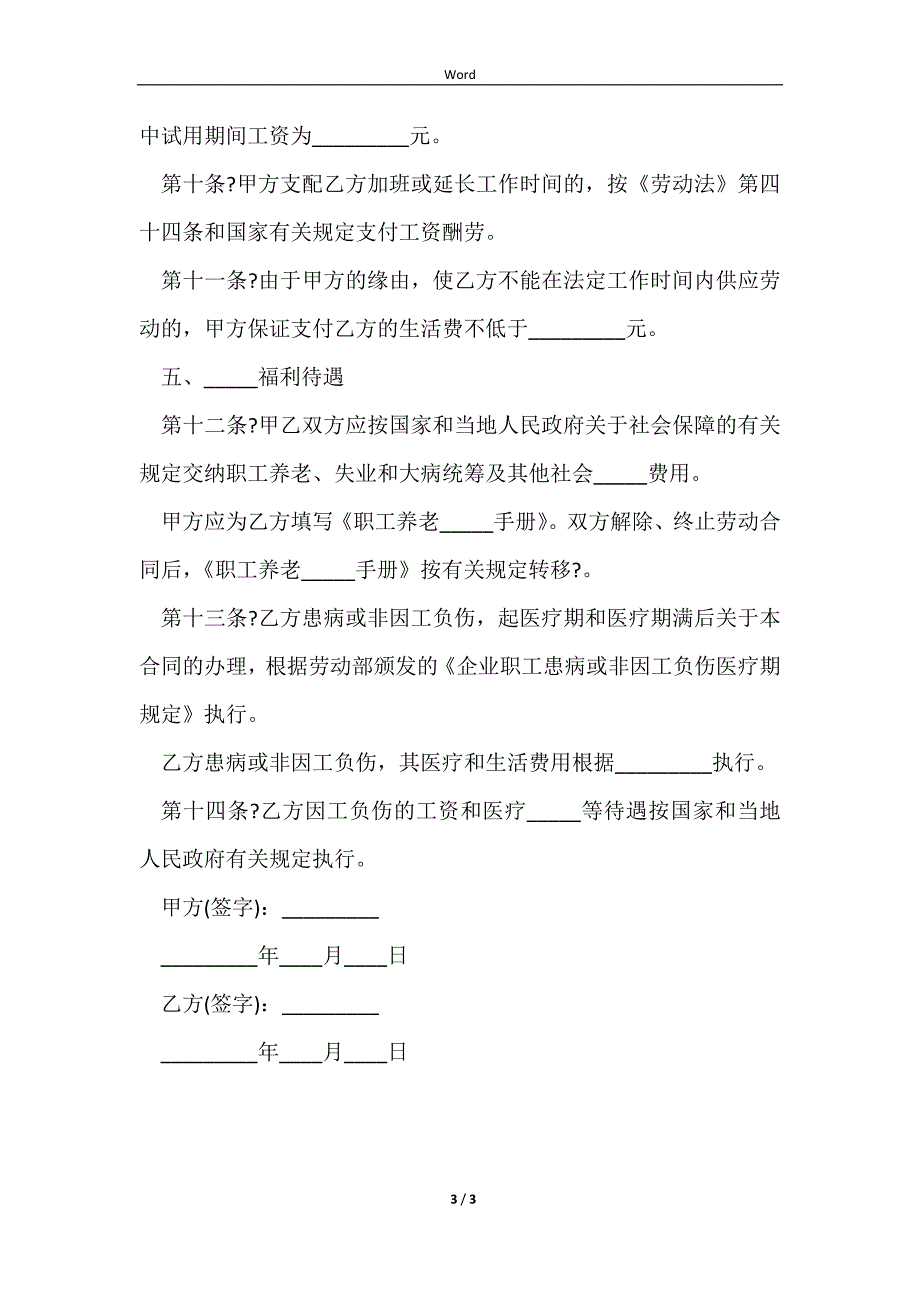 2023有关企业职工劳动合同_第3页