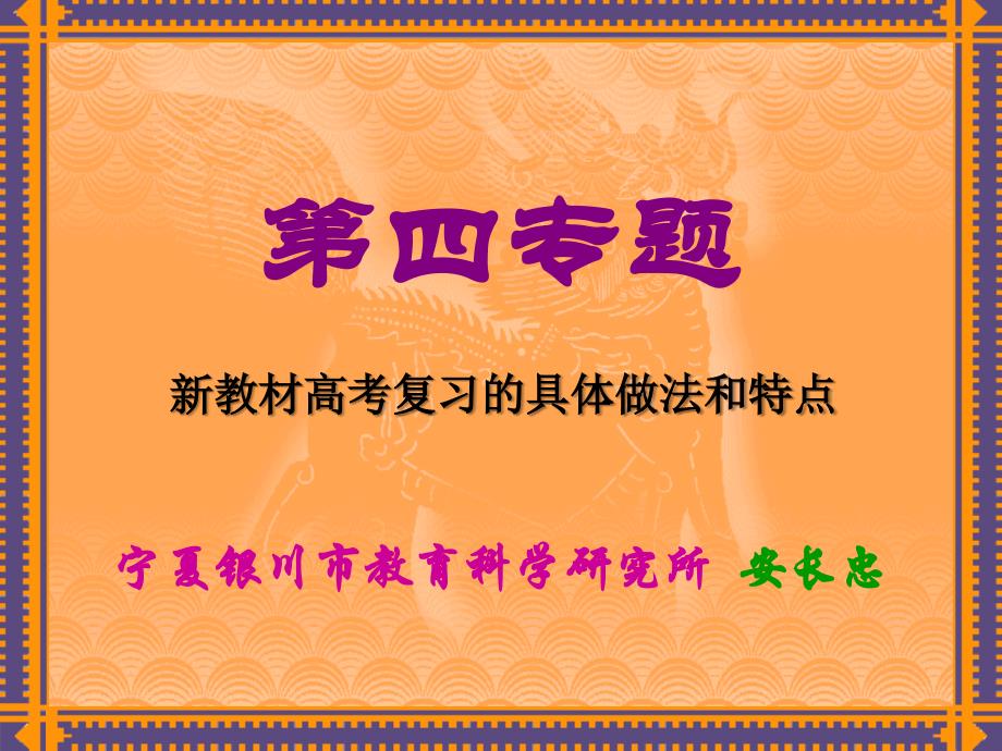 高考化学讲座04新教材高考复习的具体做法和特点_第2页