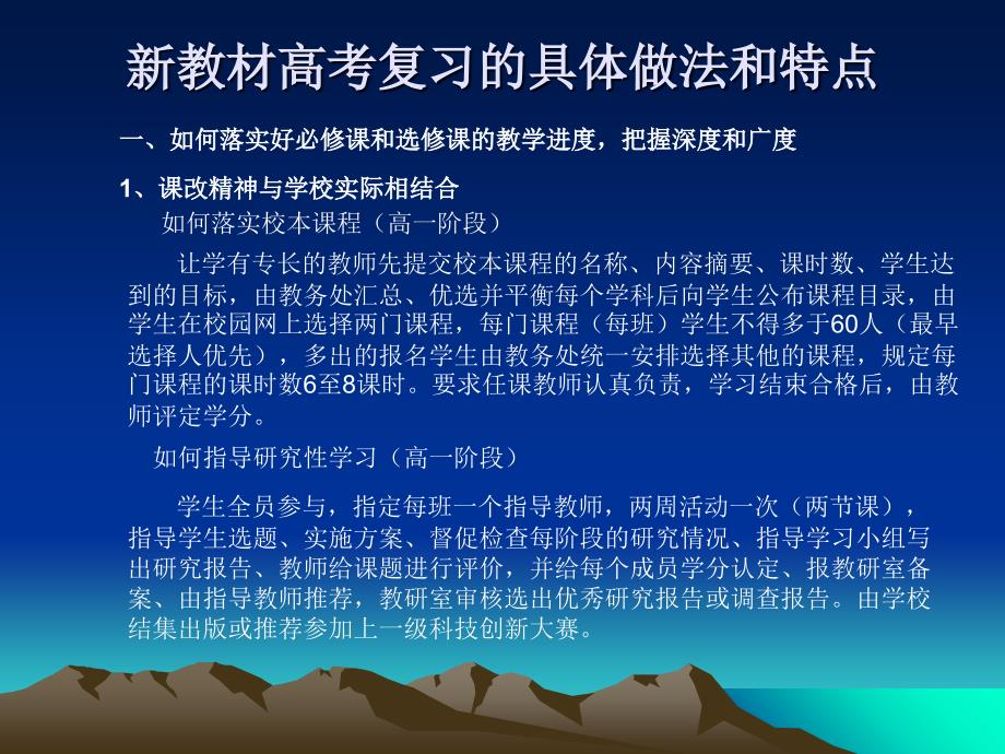 高考化学讲座04新教材高考复习的具体做法和特点_第3页