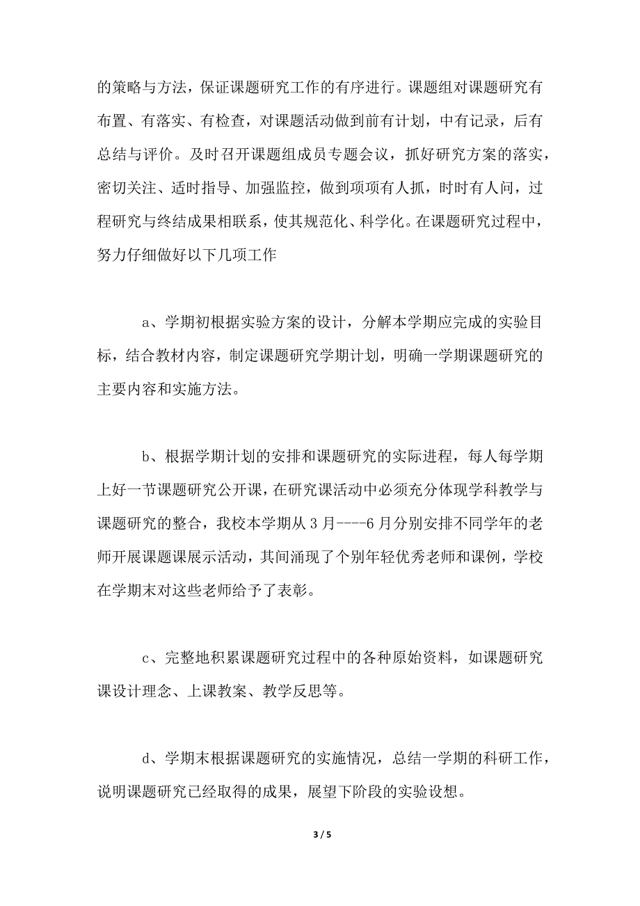 2021年小学科研工作的个人总结范文_第3页