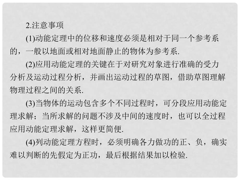 南方新高考高考物理大一轮复习 专题提升五 动能定理的解题例析课件_第3页