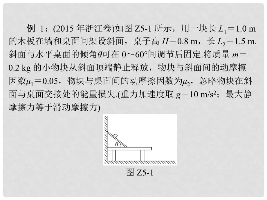 南方新高考高考物理大一轮复习 专题提升五 动能定理的解题例析课件_第4页