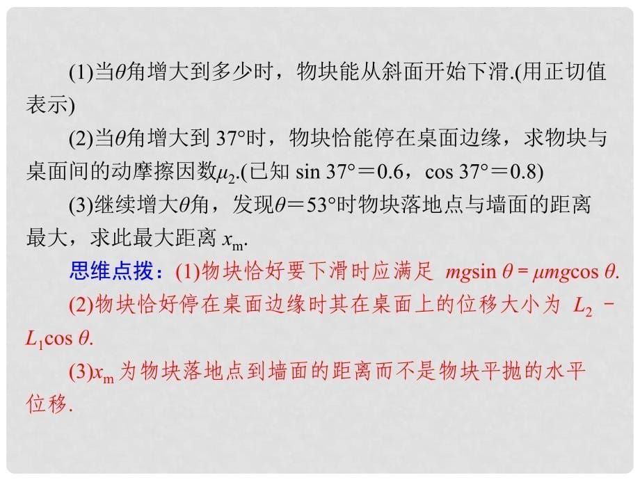 南方新高考高考物理大一轮复习 专题提升五 动能定理的解题例析课件_第5页