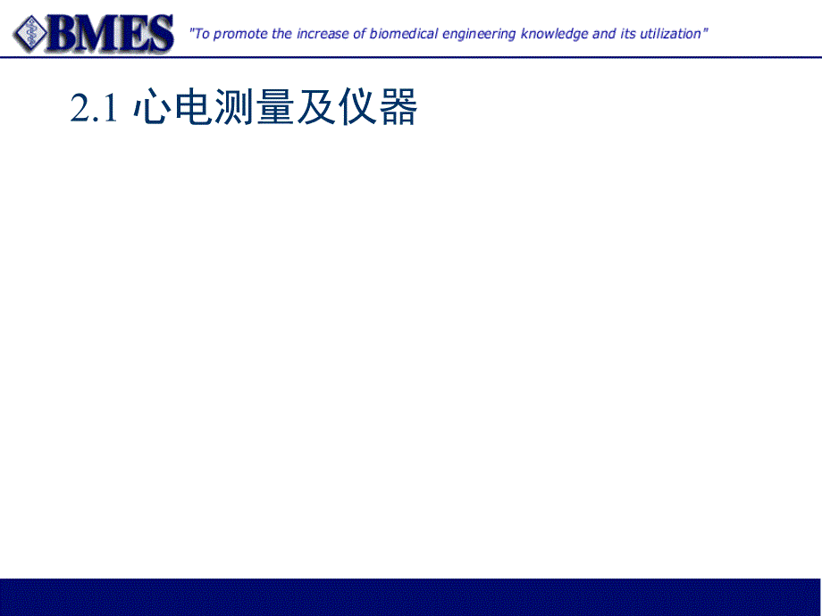 《生物电测量及仪器》PPT课件.ppt_第3页