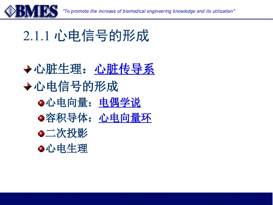 《生物电测量及仪器》PPT课件.ppt_第4页