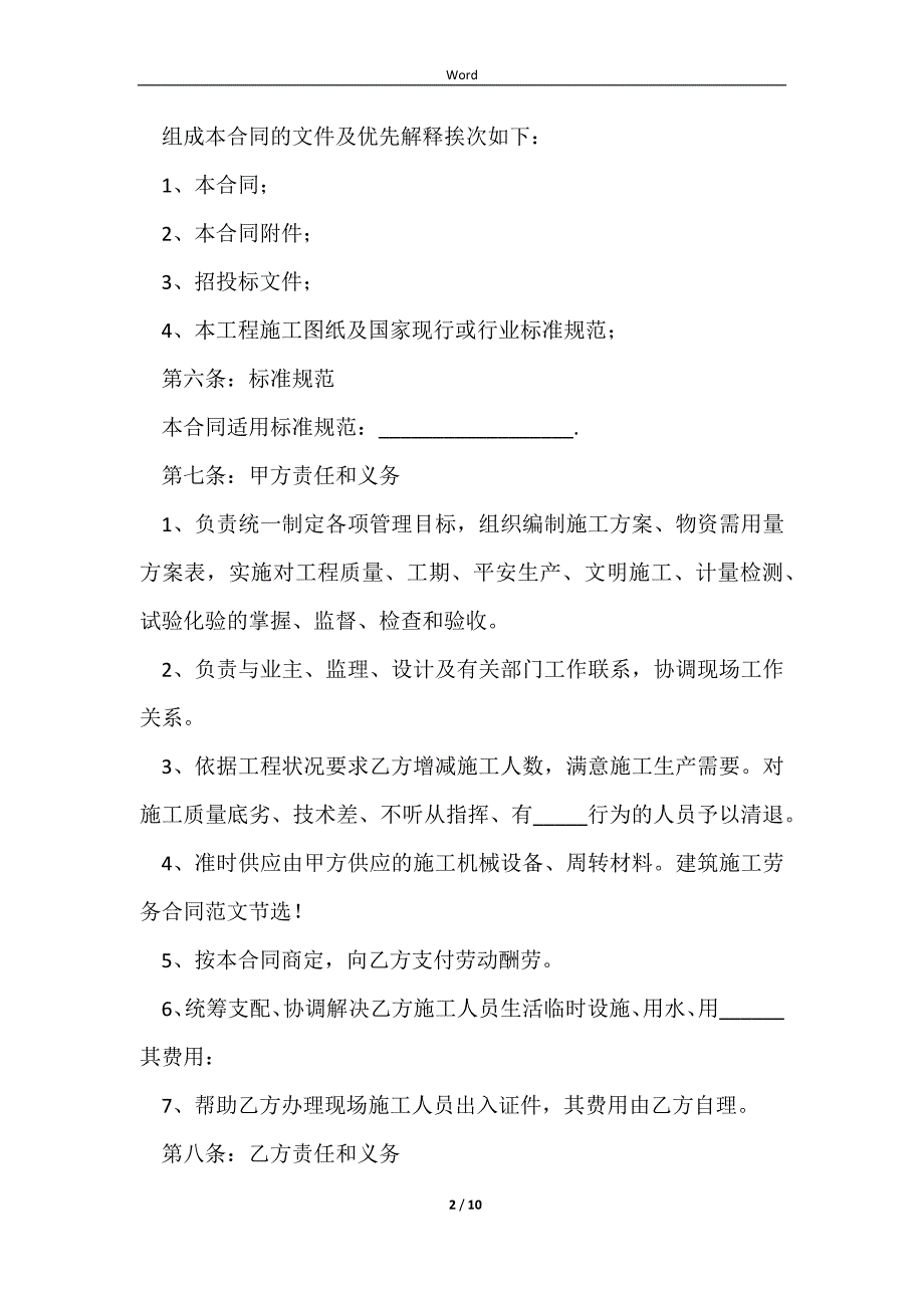 2023小型工程合同简单版范本_第2页